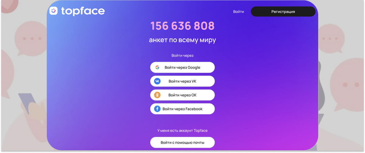 Войти в приложение Topface – проблема с веб-сайтом «В контакте» hohteplo.ru []