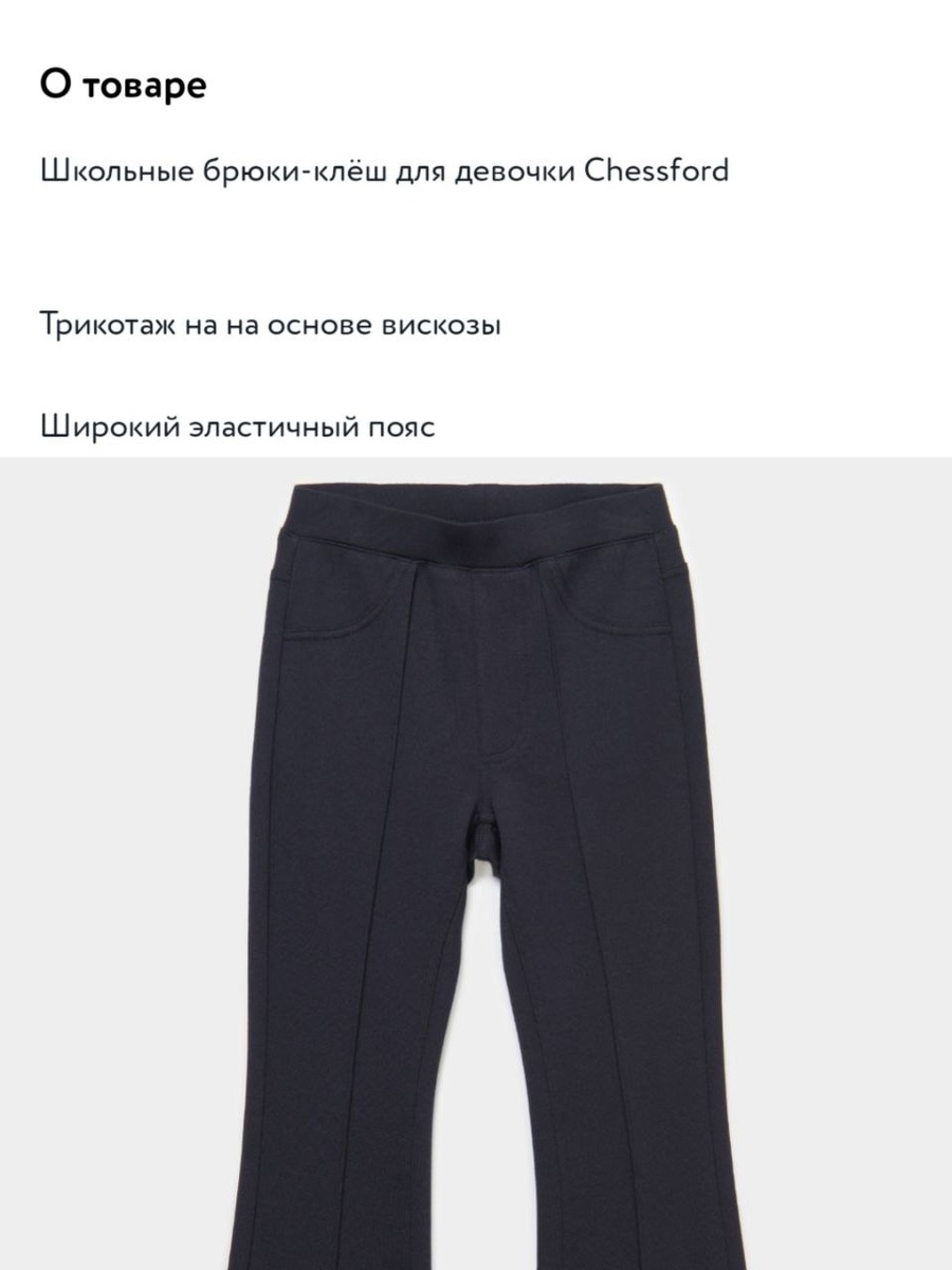 Вроде все признаки классических школьных брюк?