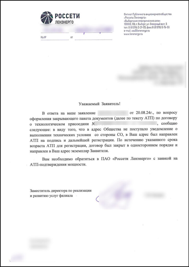 Ответ от Ленэнерго