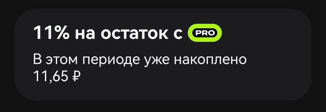 Проценты по счёту