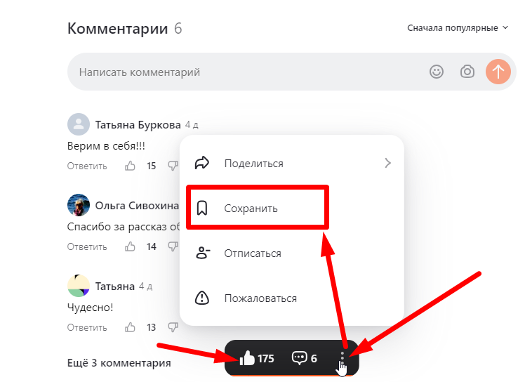 В конце статьи, как только начались комментарии, очень важно поставить лайк и сохранить в закладки