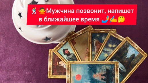 🕺🙅Мужчина позвонит, напишет в ближайшее время ✍️🤳🤔