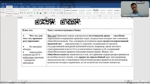 Нормативный правовой акт. Виды нормативных актов. Эссе 2024.2.1. ДВИ МГУ. Петров В.С.