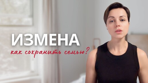 Download Video: Почему мужчины изменяют, если они всё ещё любят своих жен? Как вернуть мужа в семью?