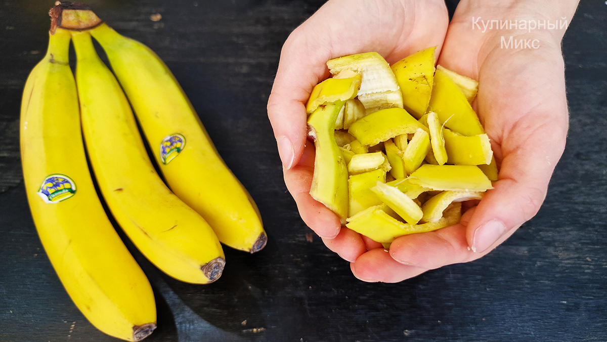 Бананы