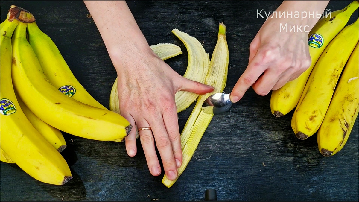 Очищаю кожуру банана ложкой