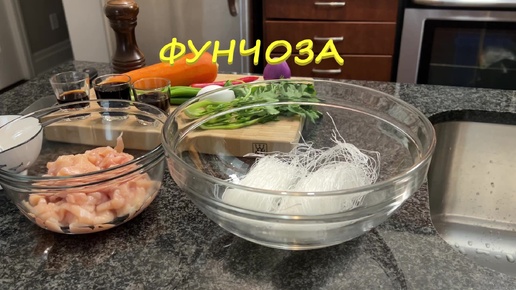 Фунчоза с Куриной Грудкой По Корейски