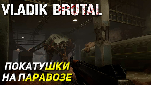 ПОКАТУШКИ НА ПОЕЗДЕ ➤ Vladik Brutal #8