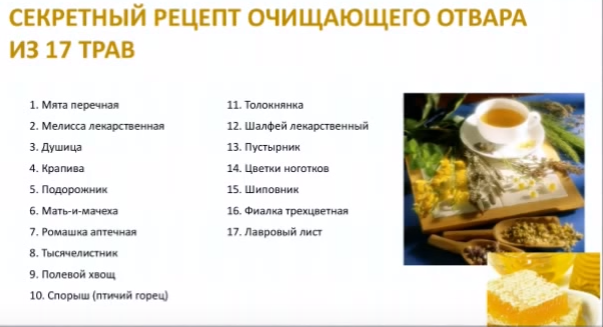 травяной детокс-чай