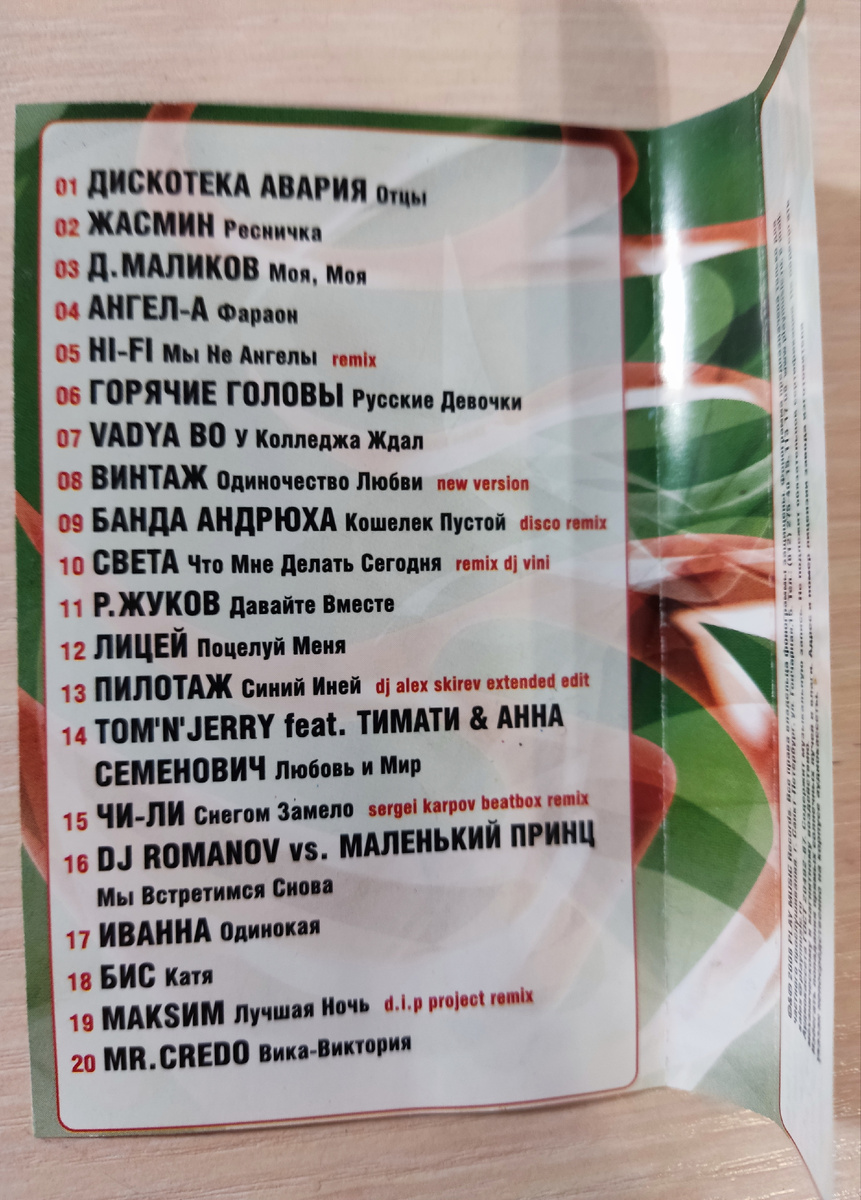 Песни кассеты № 139