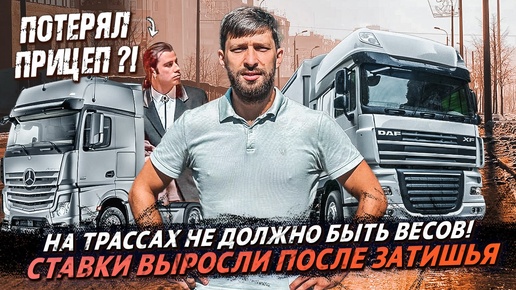 Последствия введения реестров❗️Долой весовые рамки❗️Ставки в августе❗️