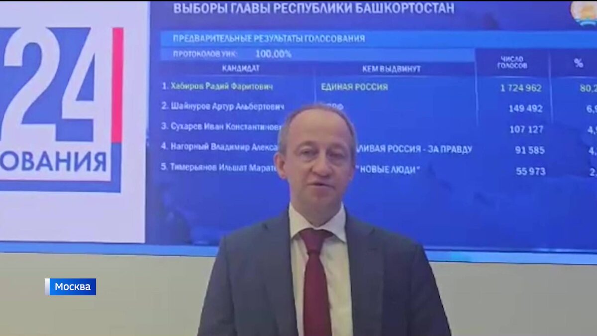    Федеральные эксперты оценили итоги выборов Главы Башкирии
