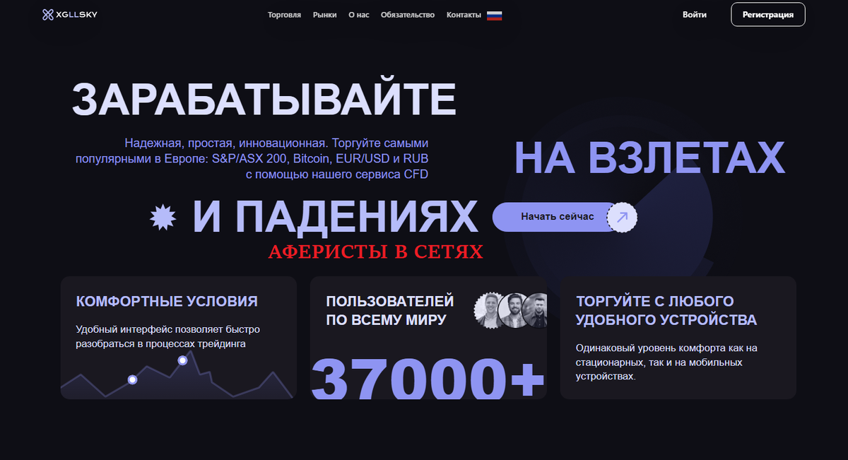 Брокер-мошенник Xgllsky: как вернуть свои деньги? 