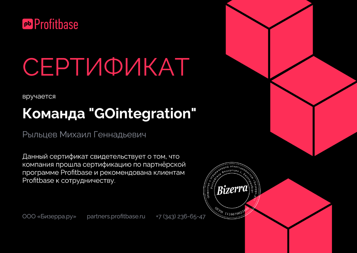 Наш сертификат Profitbase