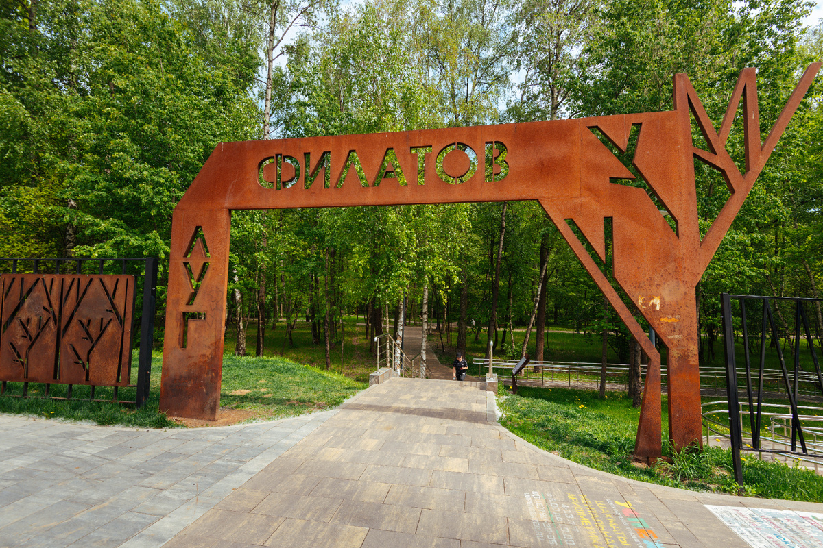 Входная арка из кортеновской стали в парке «Филатов Луг». Фото: Про Мой Район 