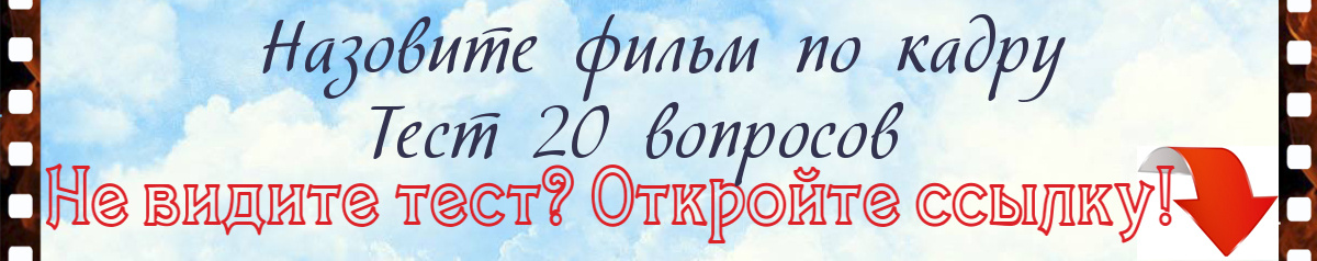 Не видите тест, откройте ссылку ниже! ⬇️