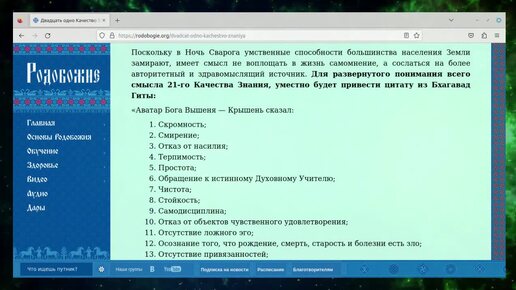 Двадцать одно Качество Знания.