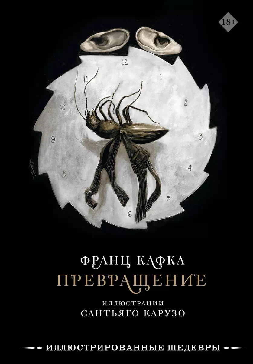    "А теперь что?" – спросил себя Грегор, озираясь а темноте.