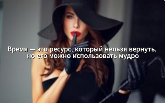 Начните управлять своим временем уже сегодня