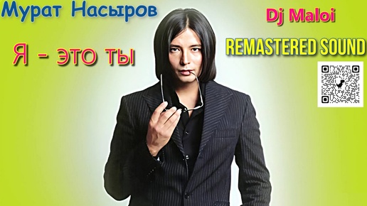 Download Video: Мурат Насыров - Я - это ты (Dj Maloi-ReMastered Sound)