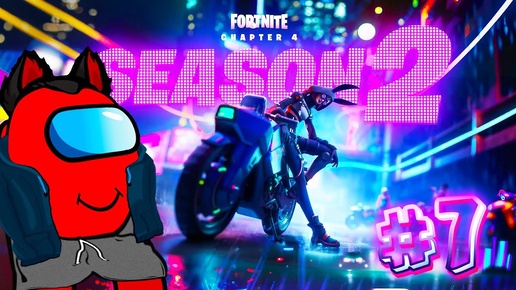 Fortnite Chapter 4 Season 2 RED Amogus #7