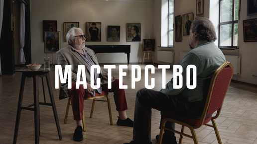 Поэт Юрий Кублановский в документальном цикле Алексея Пищулина «Мастерство». Фильм 5