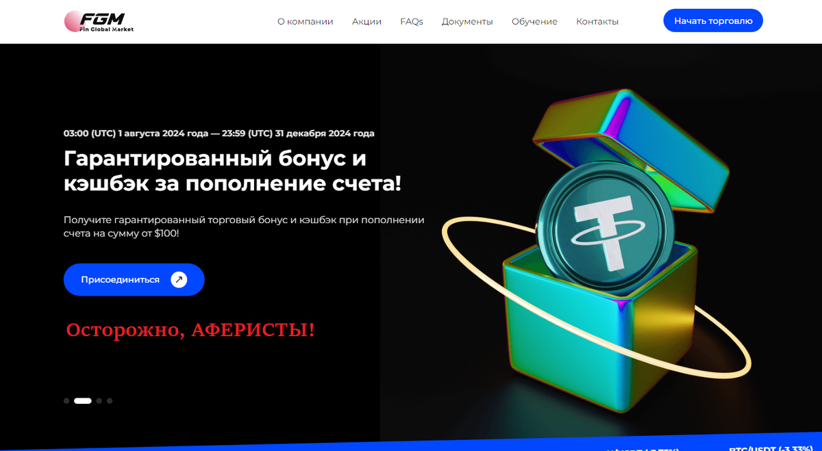 Fin Global Market разводилы: отзывы, вывод денег от мошенников, обзор их сайта