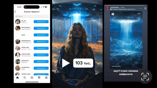Как сделать Reels через нейросети, который залетит на 100 000 просмотров