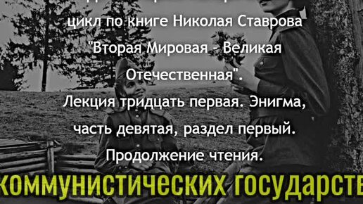 РДС Лекторий: Исторический цикл по книге Николая Ставрова 