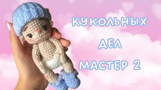 Video herunterladen: Скромные результаты 1 недели #кукольных_дел_мастер_2