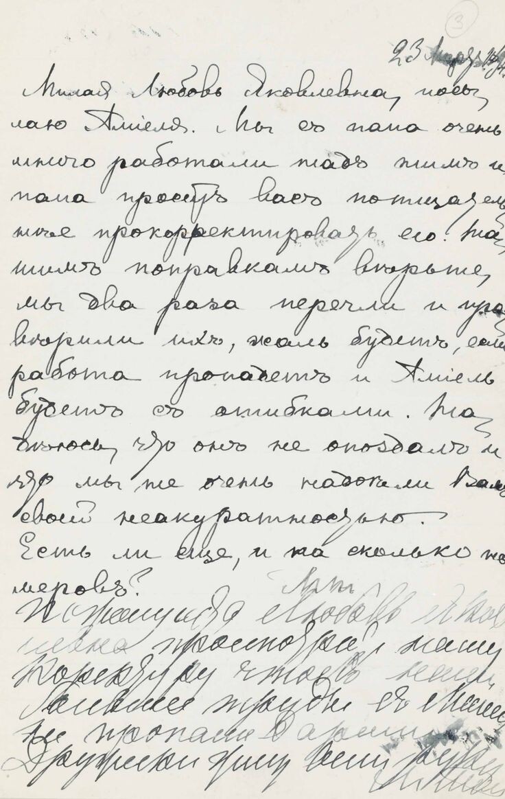 Свой дневник вёл с юных лет. А после женитьбы показал дневники супруге Софье, сказав, что между нами не должно быть секретов.