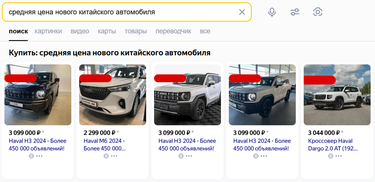 Стоимость автомобилей Haval из поиска Яндекса. Дата: 09.09.2024