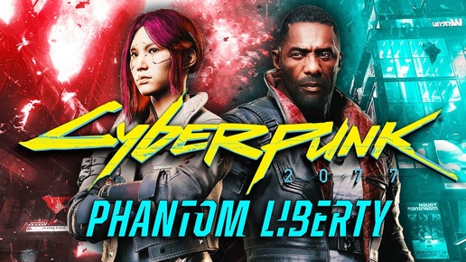 Cyberpunk 2077 - Призрачная Свобода #48