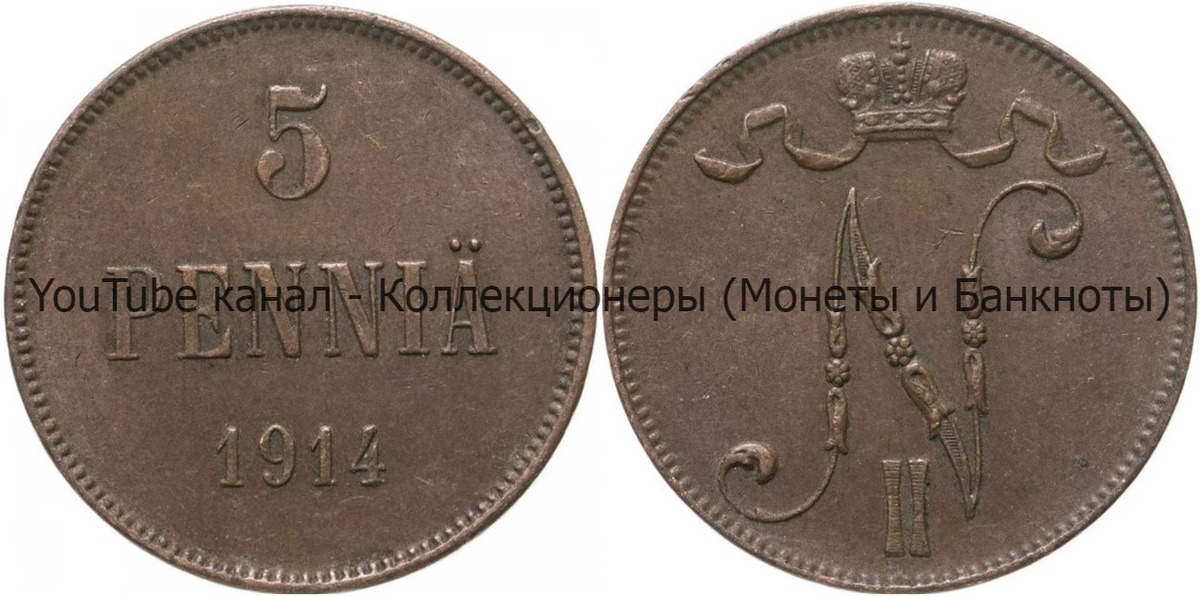 Монета 5 пенни 1914 года.