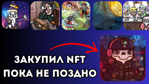 🚀 LOST DOGS КУПИЛ NFT ➡️ NOTCOIN EXPLOR ИТОГИ НЕДЕЛИ