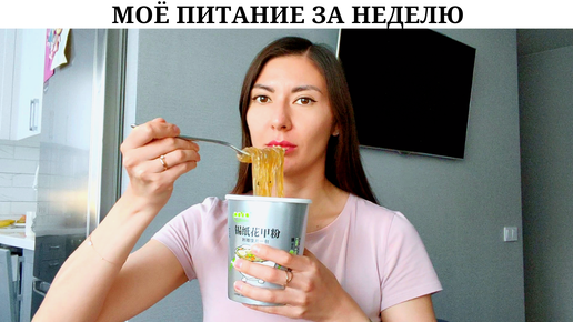 Как я держу себя в форме: мои 6 правил 🙌 | Быстрые рецепты 👩‍🍳 | Не выбрасываю еду 🙅‍♀️ | Что я ем 😋