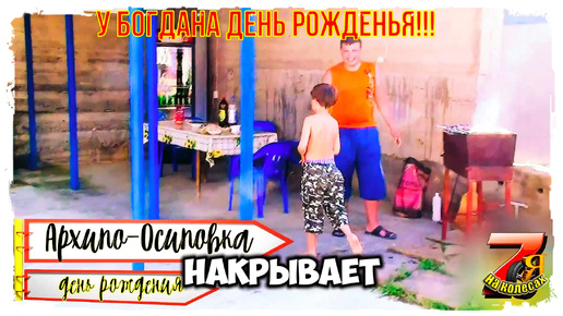 1 июля у Богдана 