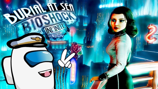 Параллельные приключения Капитана - BioShock Burial at Sea (DLC) Эпизод 1