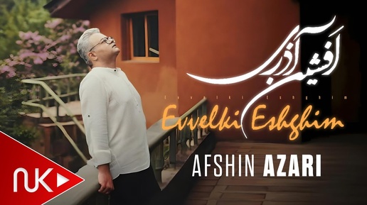 Afshin Azari - Əvvəlki Eşqim