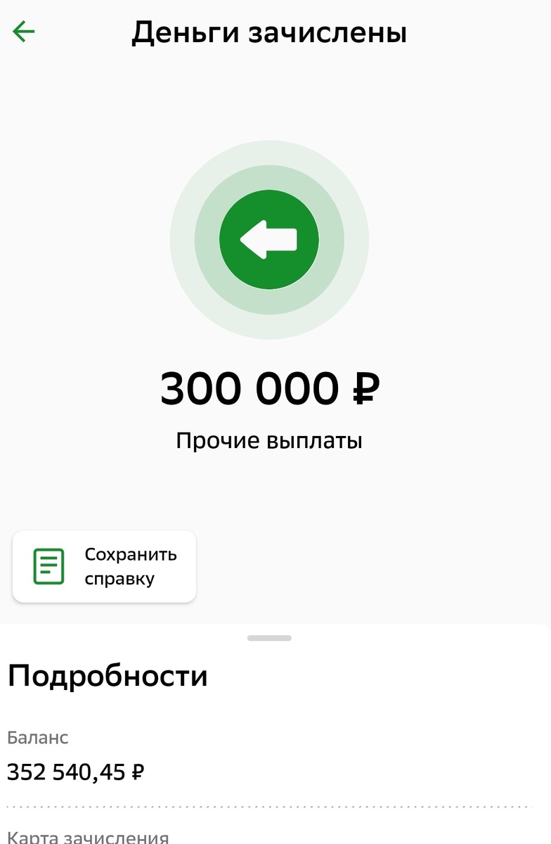 Приятно получать такие сообщения от Сбера)))