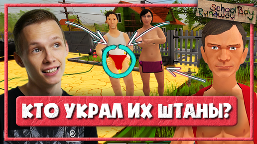 Télécharger la video: РОДИТЕЛИ НЕ ОЖИДАЛИ ПОДСТАВЫ — СКУЛБОЙ РАНЕВЕЙ ПРОХОЖДЕНИЕ (Schoolboy Runaway)