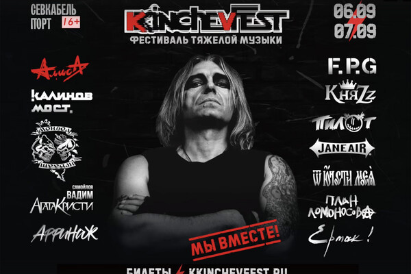 KKinchevFest/VK