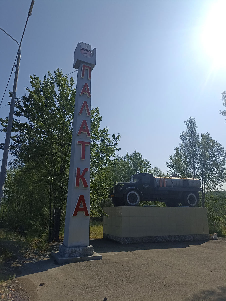 Стела на въезде в Палатку