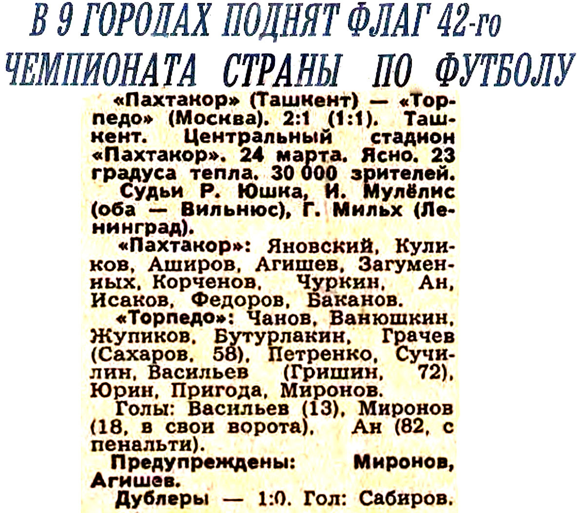 "Советский спорт", № 70 (9589), воскресенье, 25 марта 1979 г. С. 1. с некоторой корректировкой автора ИстАрх.