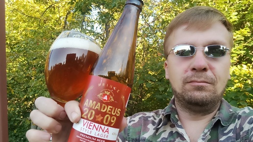 ПП: Частная Пивоварня Amadeus Vienna Style Lager