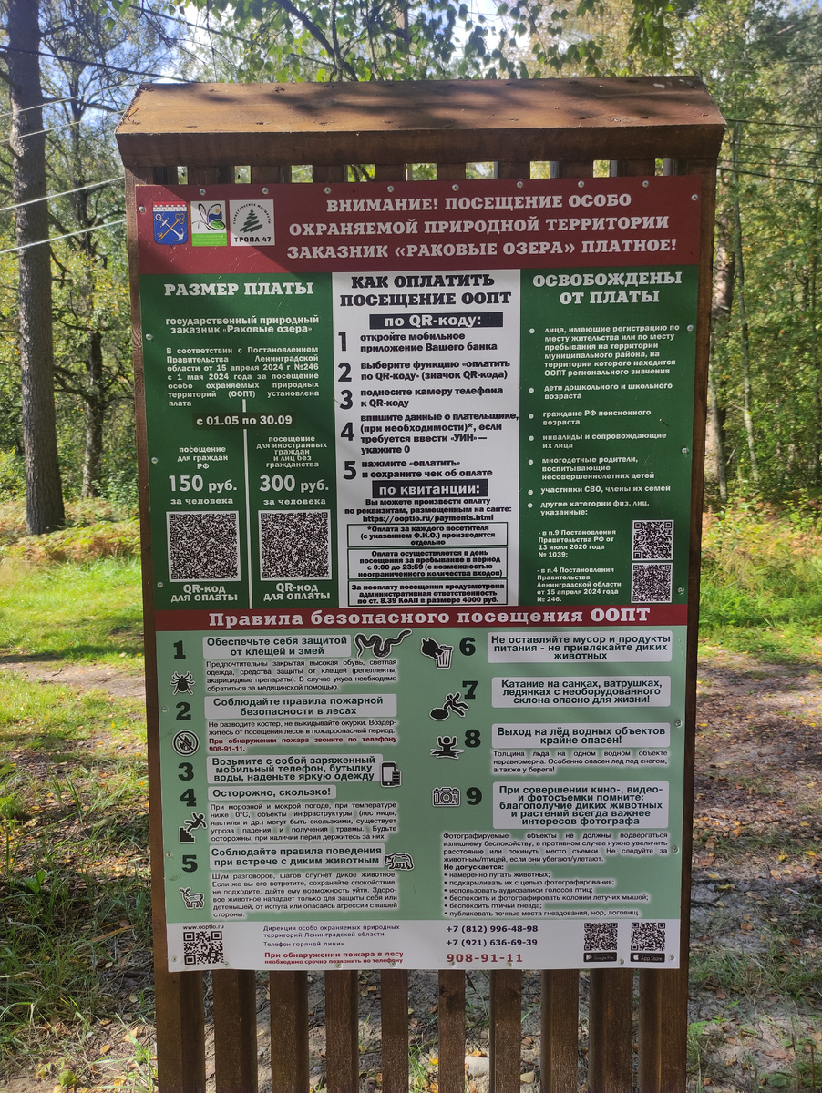 Пришёл на тропу - а там вот такое предупреждение. 