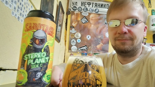 ПП: Sabotage Brewery Stereo Planet: Side C (Remastered) Orange, Passion Fruit & Guanabana Sour Ale