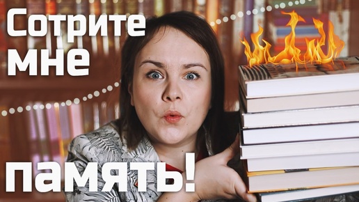 Хочу прочитать КАК В ПЕРВЫЙ РАЗ | Самые увлекательные книги