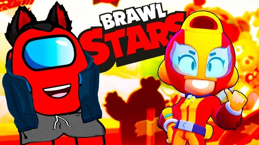 Brawl Stars Играю с Макс