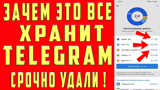 СРОЧНО УДАЛИ в ТЕЛЕГРАМ ! ОЧИСТИЛ 40 ГБ МУСОРА за 1 МИНУТУ!